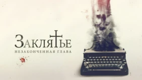Трейлер 1