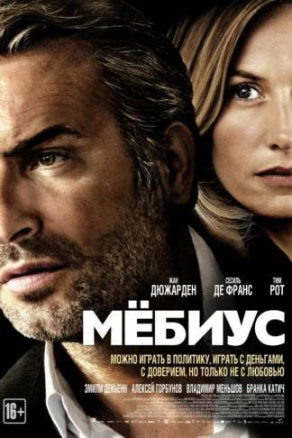Мебиус
