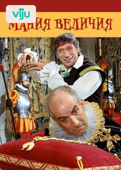 Мания величия