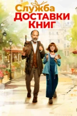 Служба доставки книг