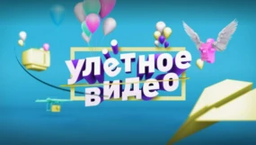 1-я серия
