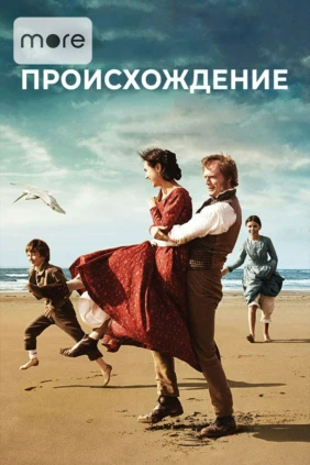 Происхождение