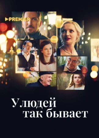 У людей так бывает