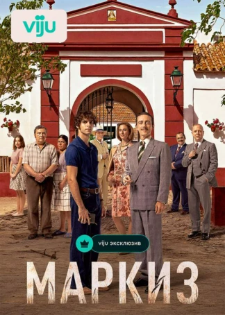 Маркиз