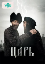 Царь