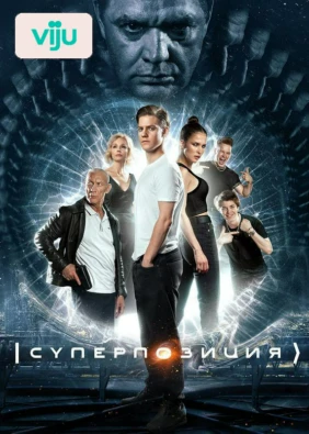 Суперпозиция