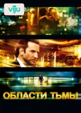 Области тьмы