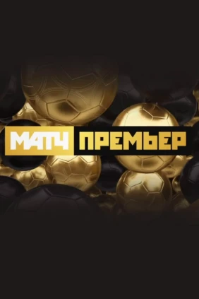 Студия «Матч Премьер»