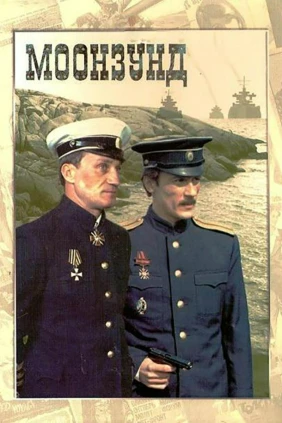 Моонзунд