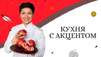Кухня с акцентом