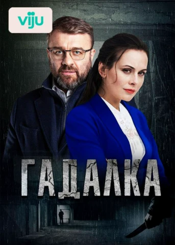 1 серия