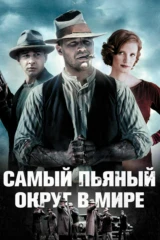 Самый пьяный округ в мире