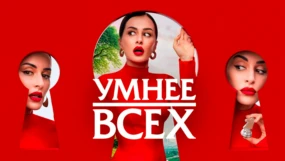 5-я серия