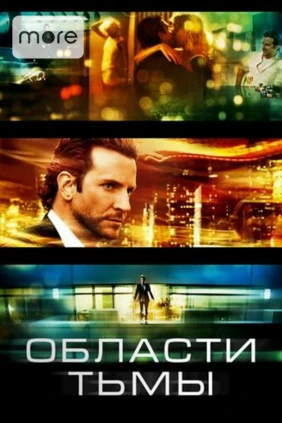 Области тьмы
