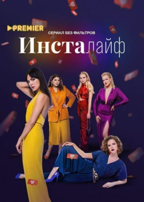 Инсталайф