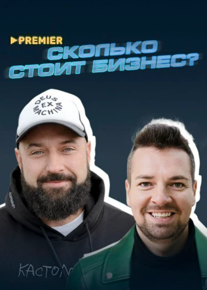 Сколько стоит бизнес?