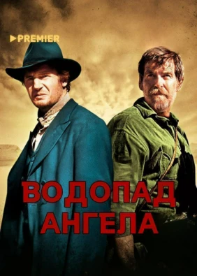 Водопад Ангела