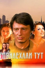 Понаехали тут