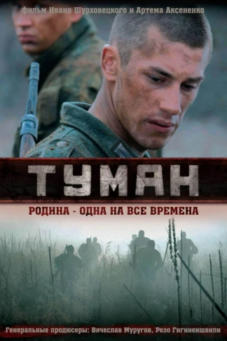 Туман