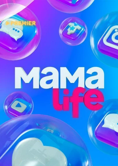Мама LIFE