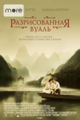 Разрисованная вуаль
