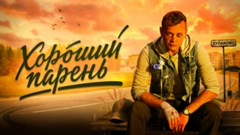 Серия 1