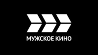 Мужское кино