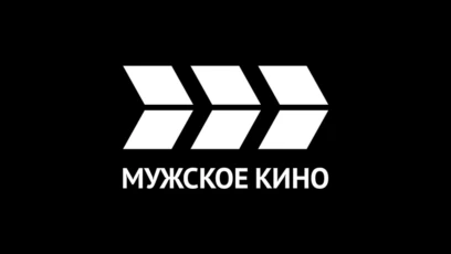 Мужское кино