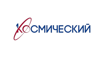 Первый Космический