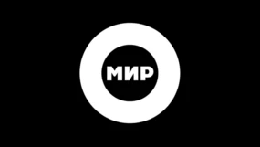 Мир