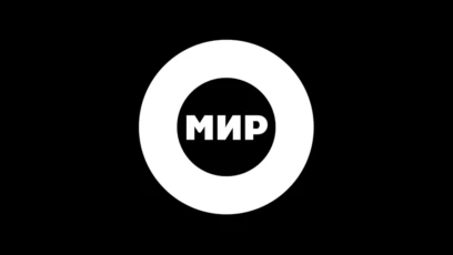 Мир