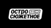 Остросюжетное HD