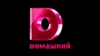 Домашний