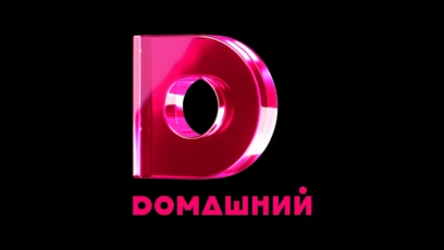 Домашний