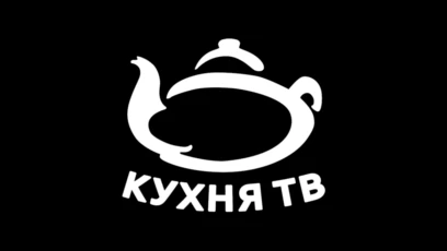 Кухня ТВ