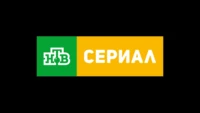 НТВ Сериал