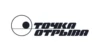 Точка Отрыва