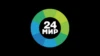 Мир 24