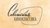 Советская Киноклассика