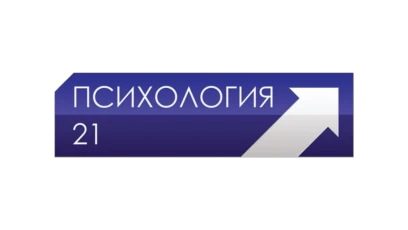 Психология 21