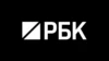 РБК