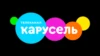 Карусель