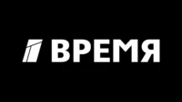 Время