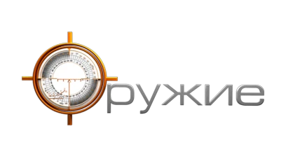 Оружие