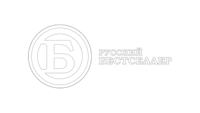 Русский бестселлер