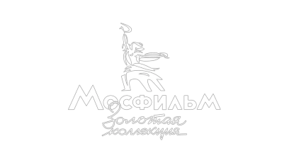 Мосфильм