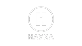 Наука 2.0