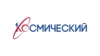Первый Космический