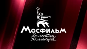 Мосфильм