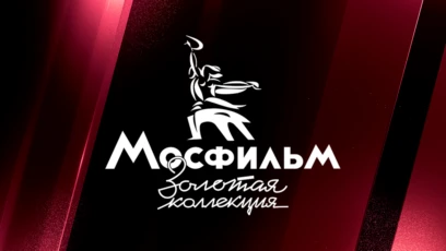 Мосфильм